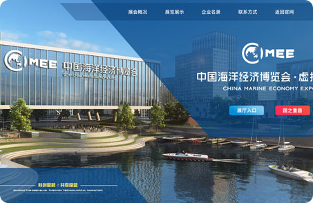 web端深圳海洋经济3D虚拟展会