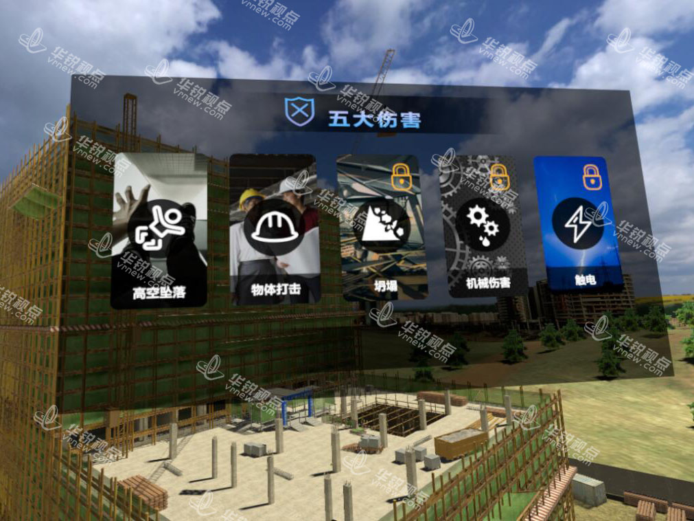工地安全教育VR虚拟体验系统