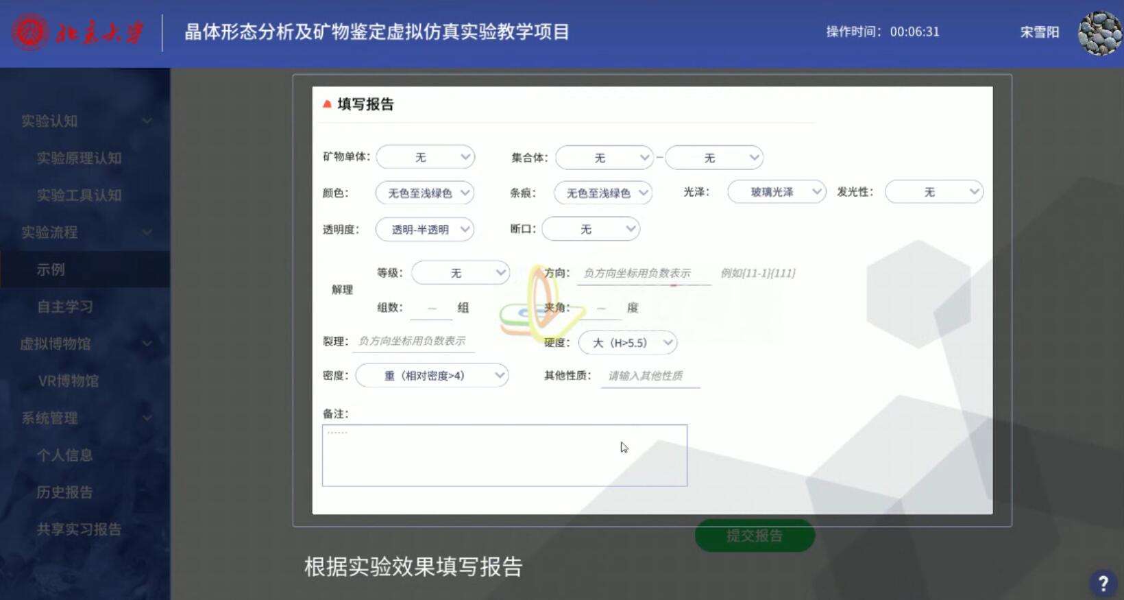 北京大学矿物鉴定3D虚拟仿真实训