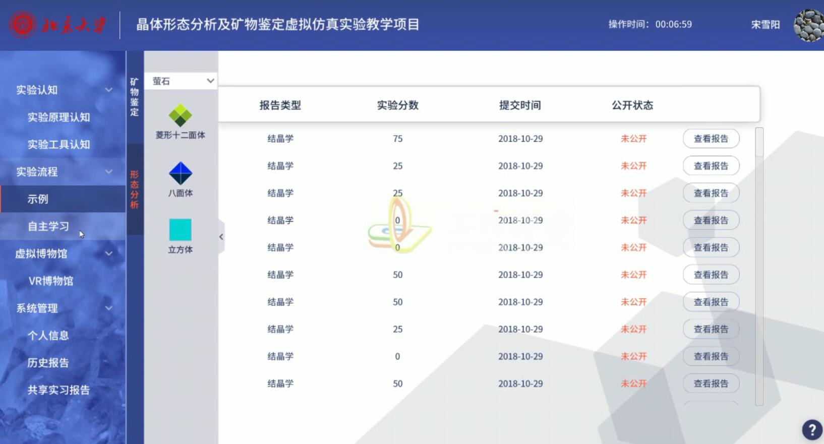 北京大学矿物鉴定3D虚拟仿真实训