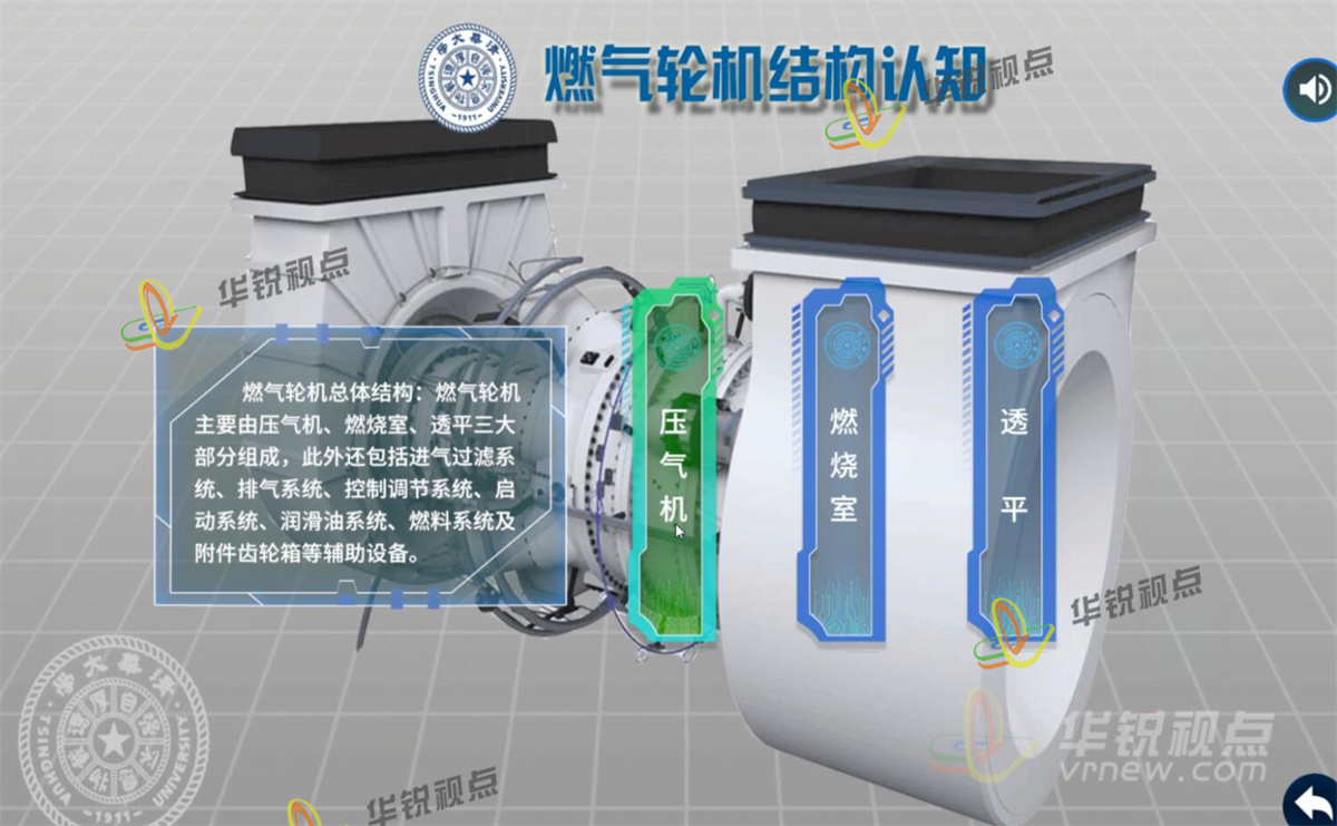 清华燃汽轮机虚拟仿真实验教学软件