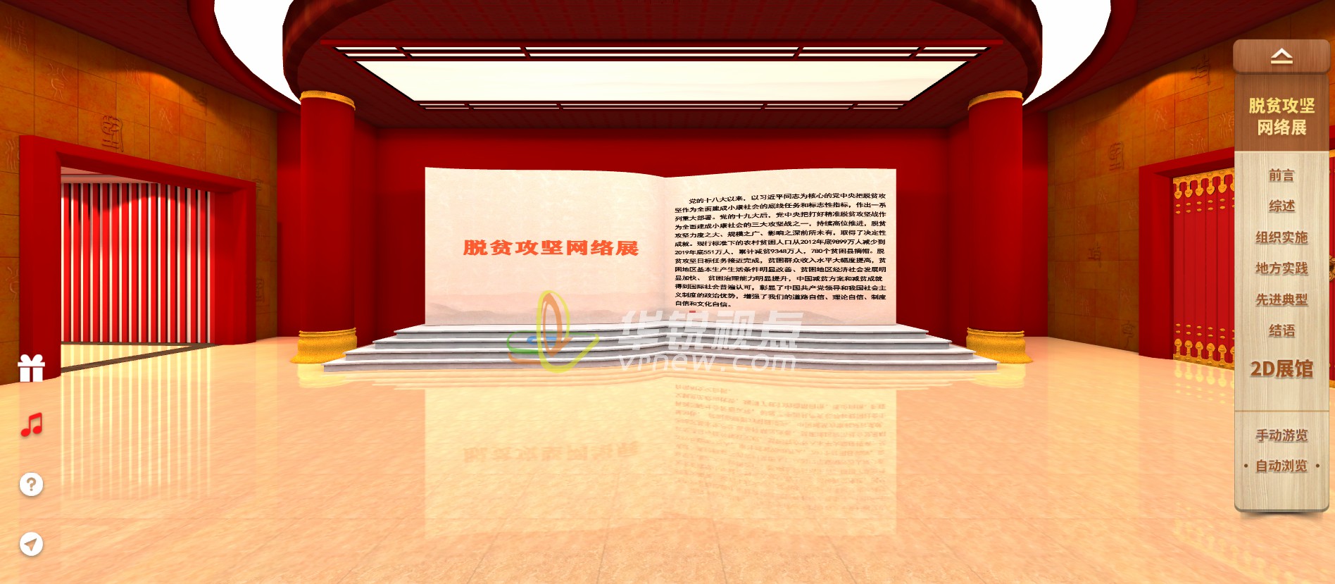 web3d党建教育虚拟展厅