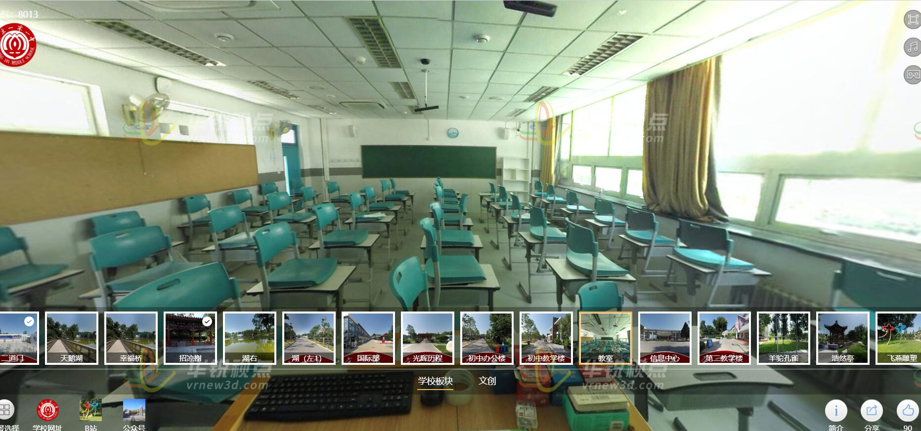 101中学720度全景漫游系统