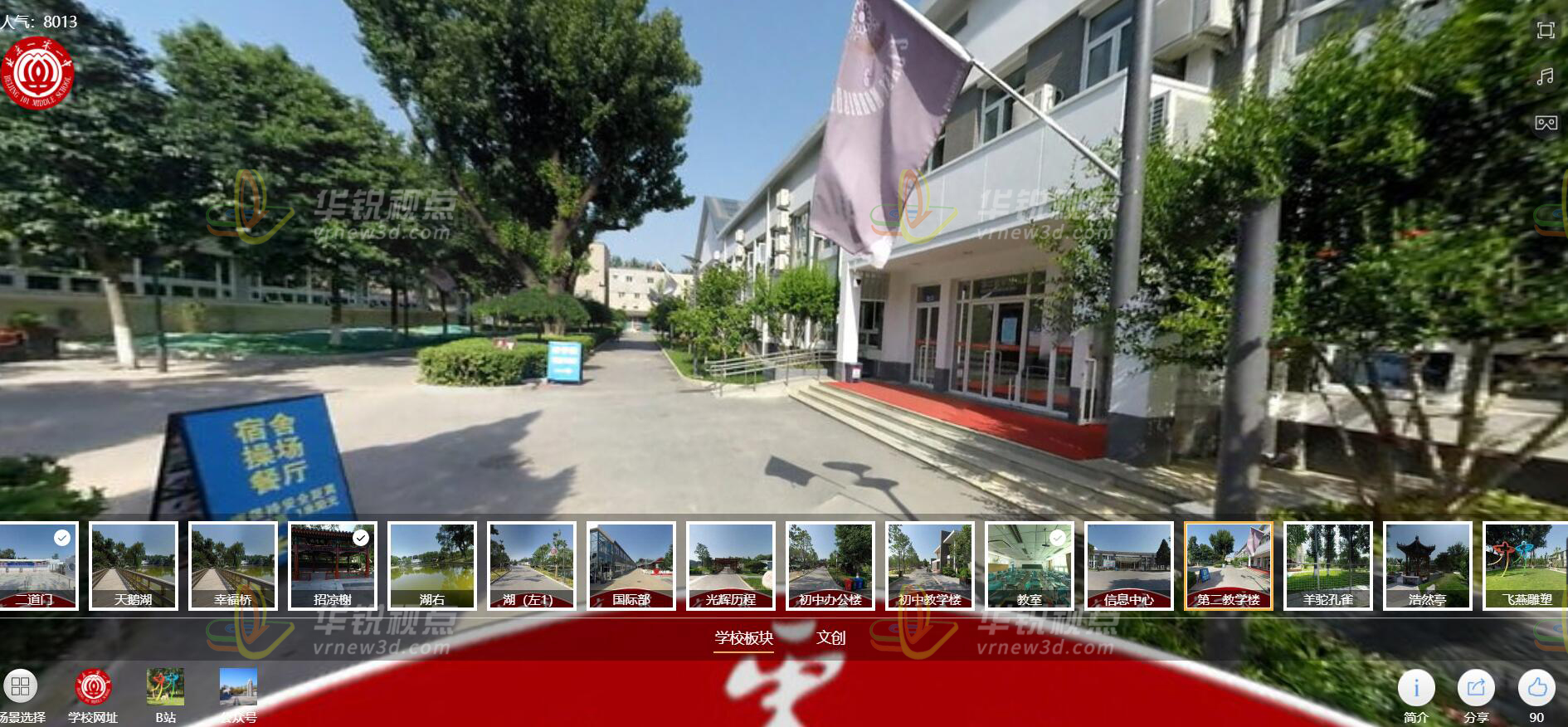 101中学720度全景漫游系统