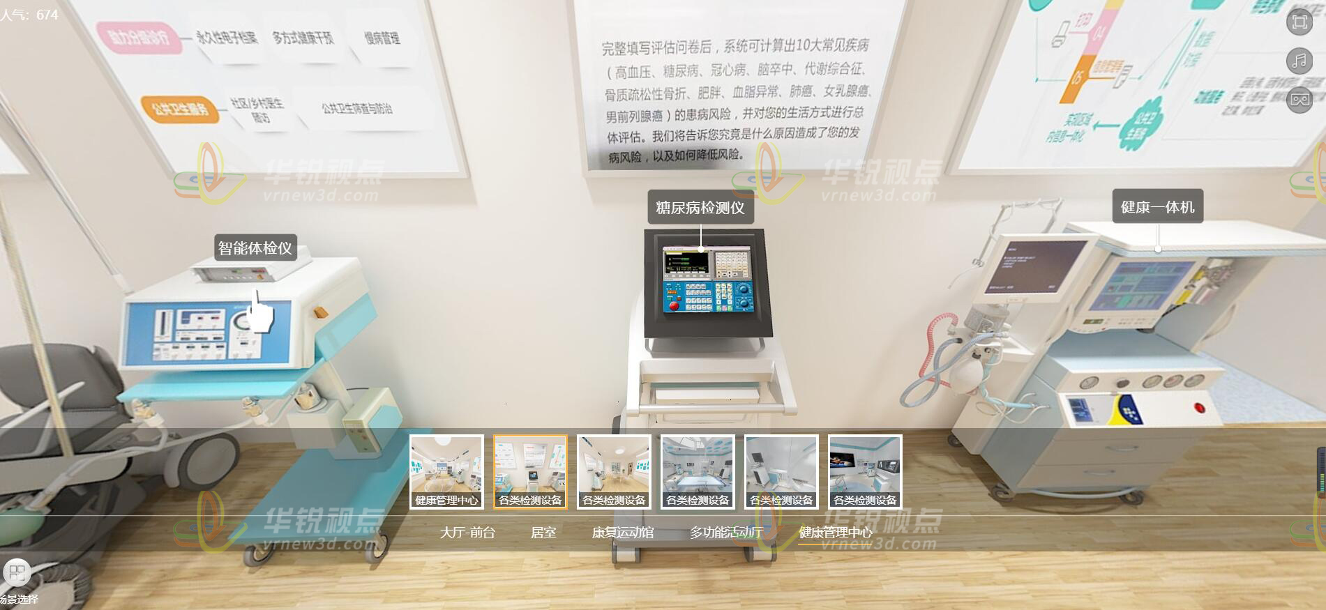3D养老服务体验馆360度虚拟全景交互展示