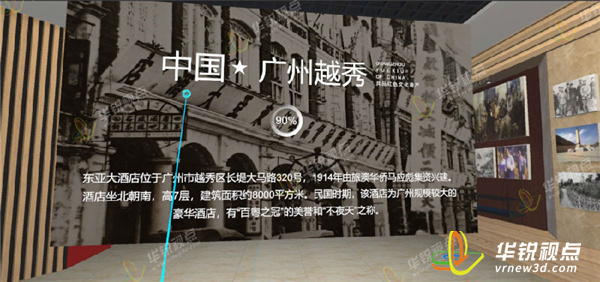 广州越秀VR虚拟党建展馆