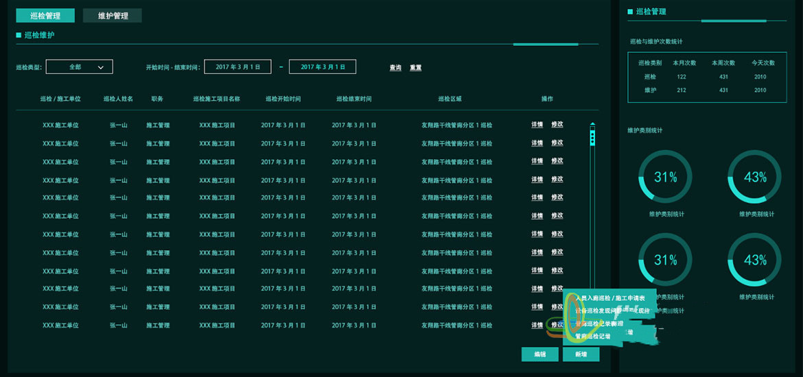 三维可视化地下综合管廊系统