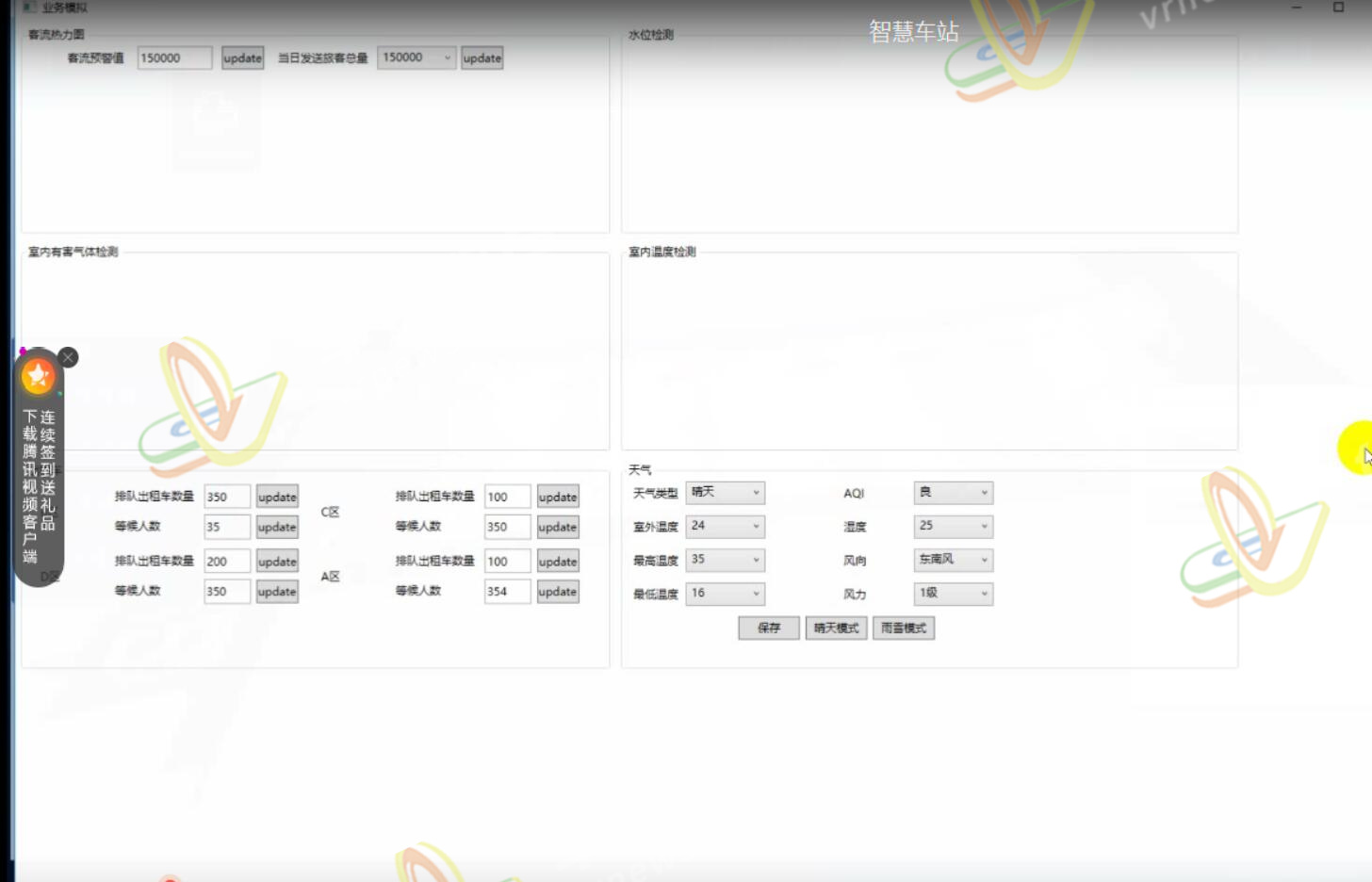 智慧车站运营3D仿真可视化监测系统