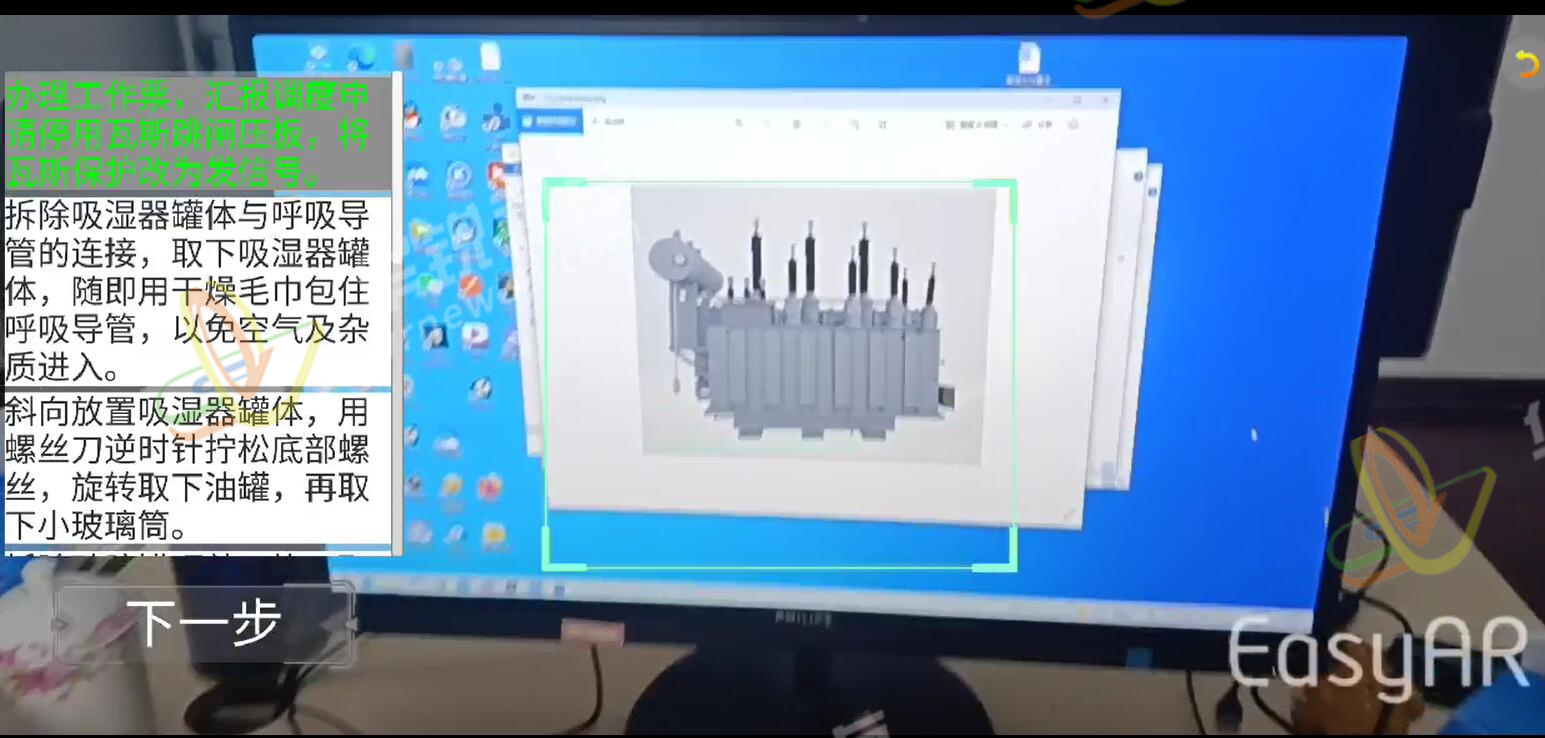 变电站AR远程实训系统