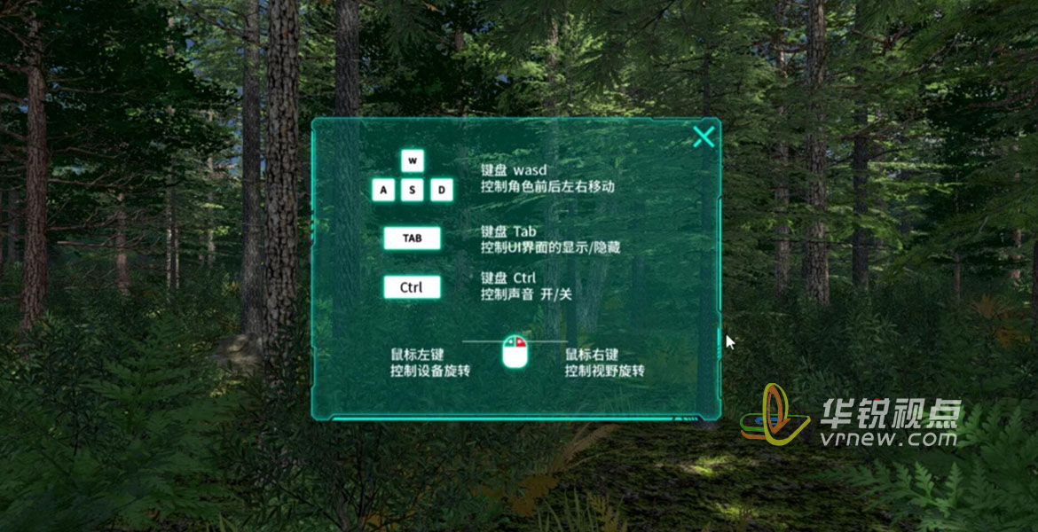 VR实训系统之森林资源监测及经营管理