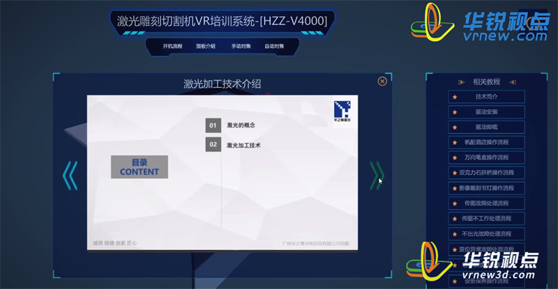 激光雕刻切割机VR虚拟仿真教学