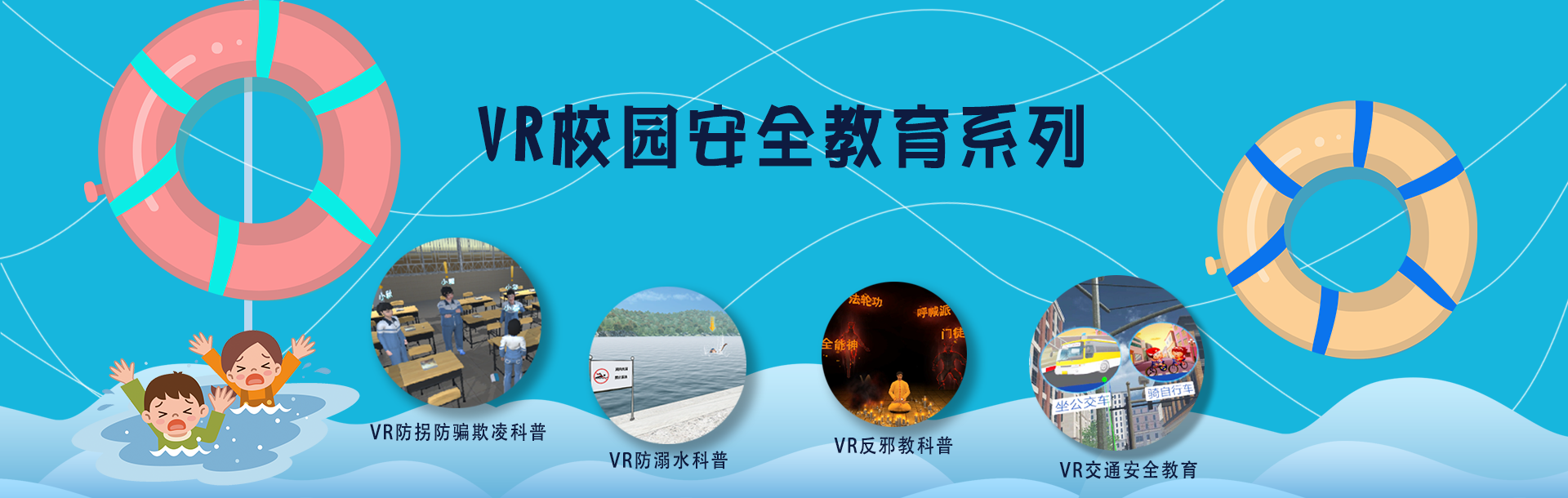 VR全景在线虚拟校园展示教育