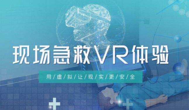 VR应急救援系统