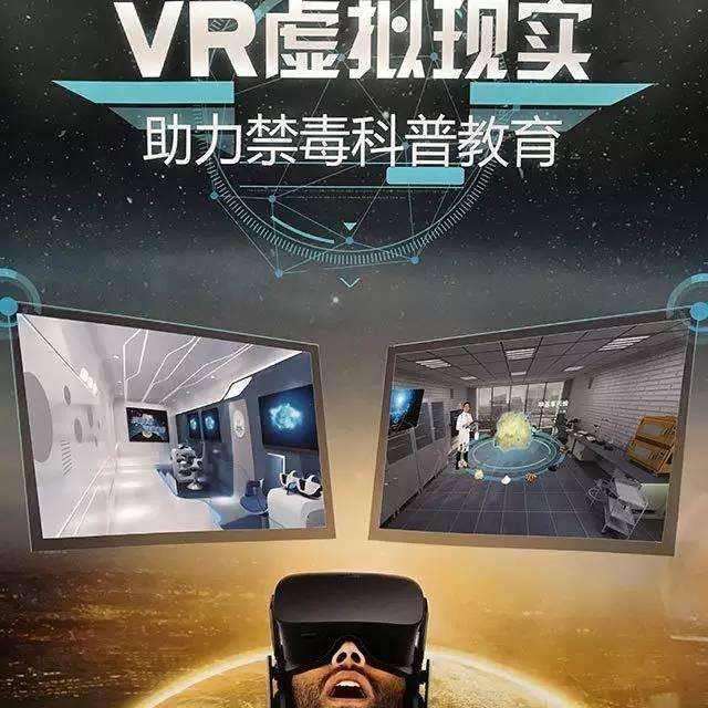 VR安全普法教育