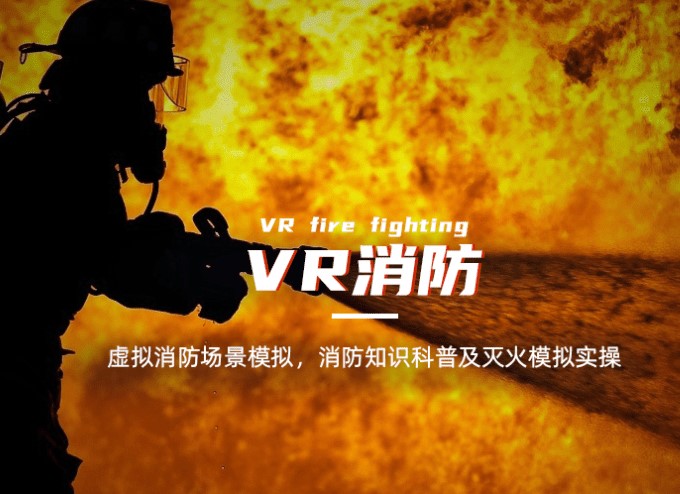 VR消防安全培训让体验者在虚拟环境中进行逃生演练