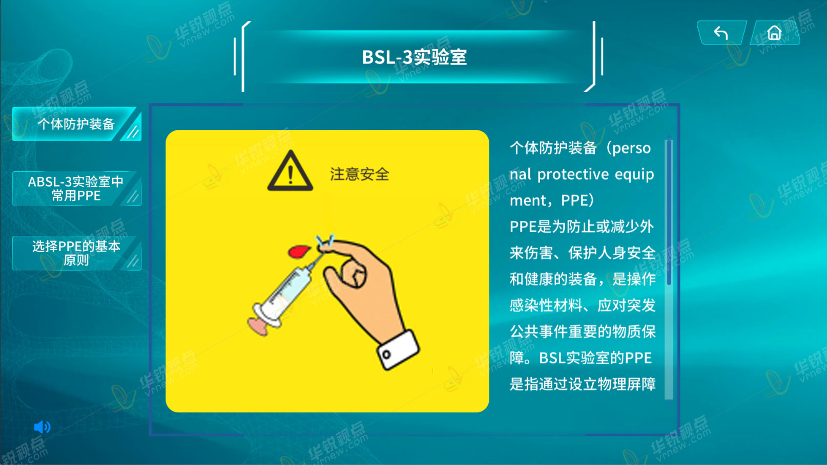 高致病性流感诊断VR虚拟仿真实验