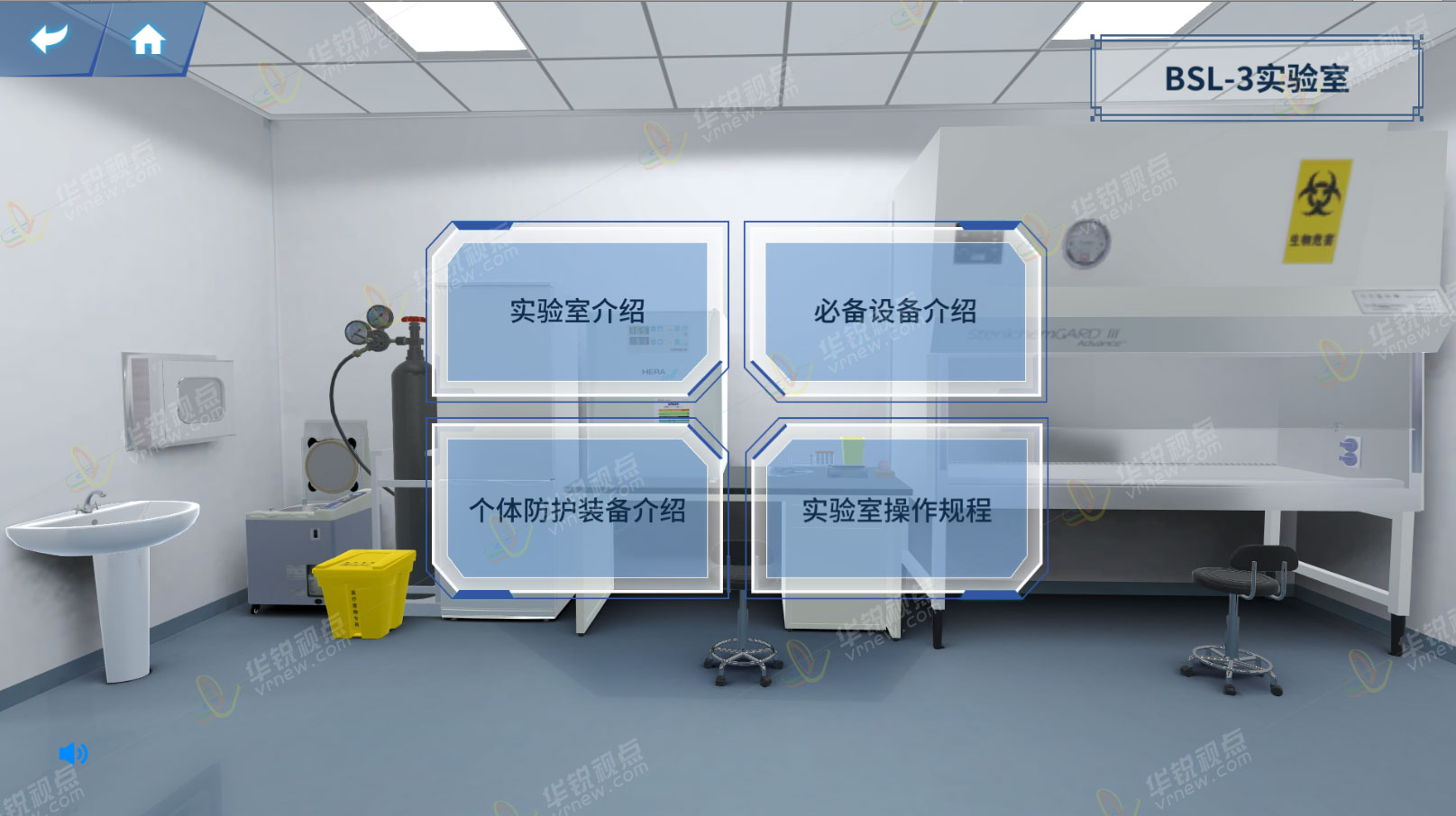 高致病性流感诊断VR虚拟仿真实验