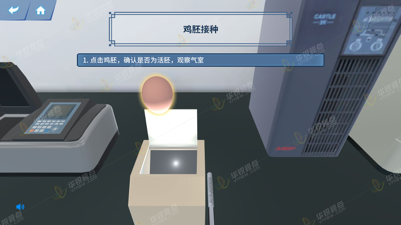 高致病性流感诊断VR虚拟仿真实验