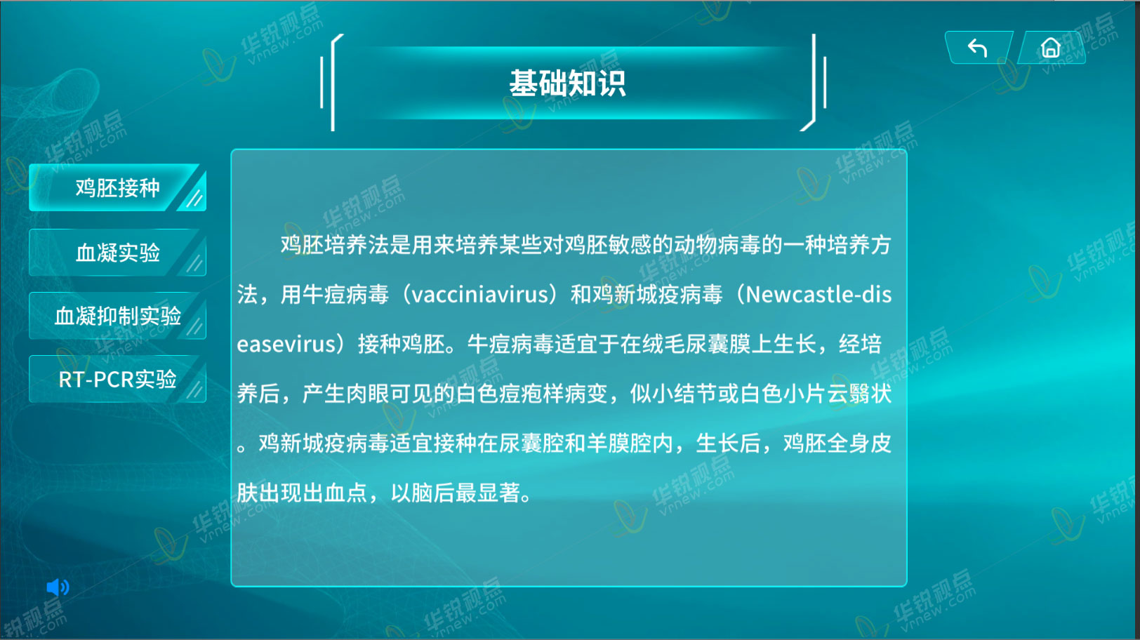 高致病性流感诊断VR虚拟仿真实验
