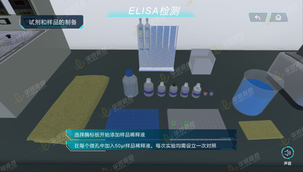 猪瘟ELisa检测VR虚拟仿真实验软件