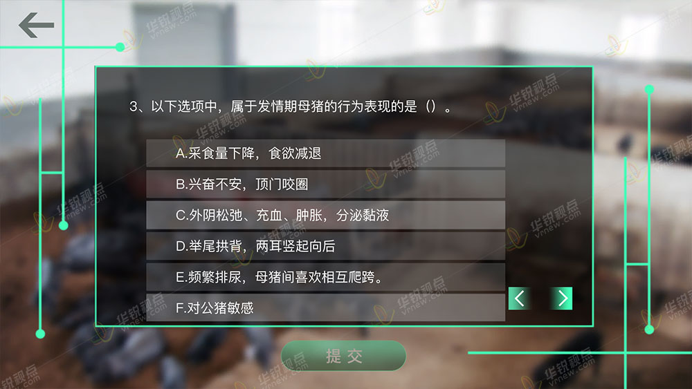 猪人工授精VR虚拟仿真训练系统