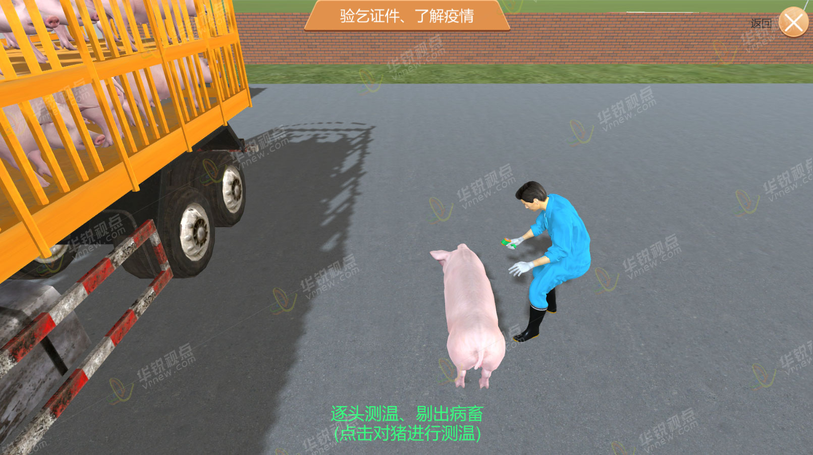 生猪屠宰及检疫VR虚拟仿真实验软件