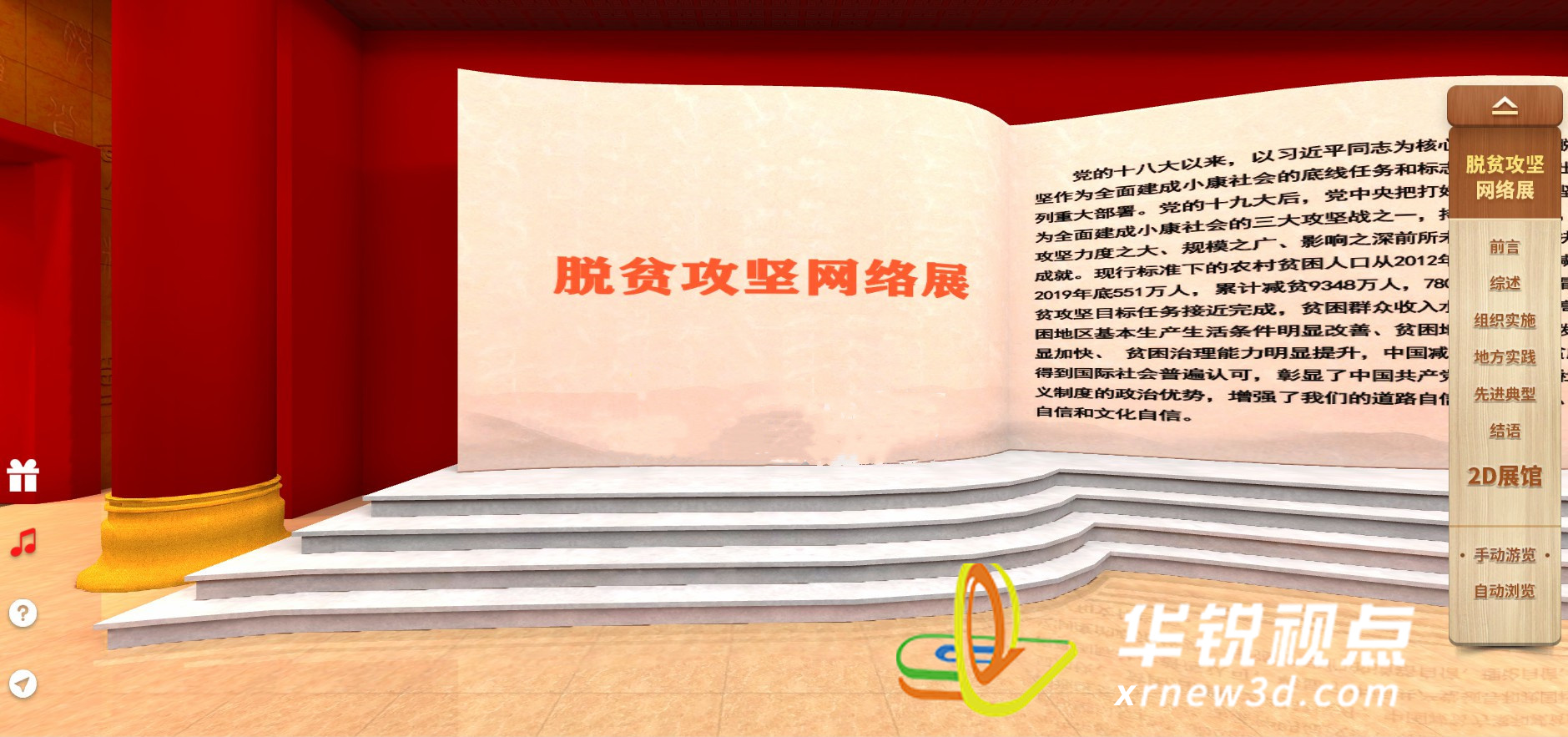 三维虚拟场景构建党建教育展厅，掀起红色教育学习热潮！
