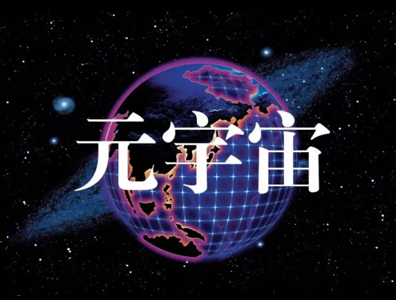 【科普】元宇宙的六大关键技术及相关技术，你都了解吗？