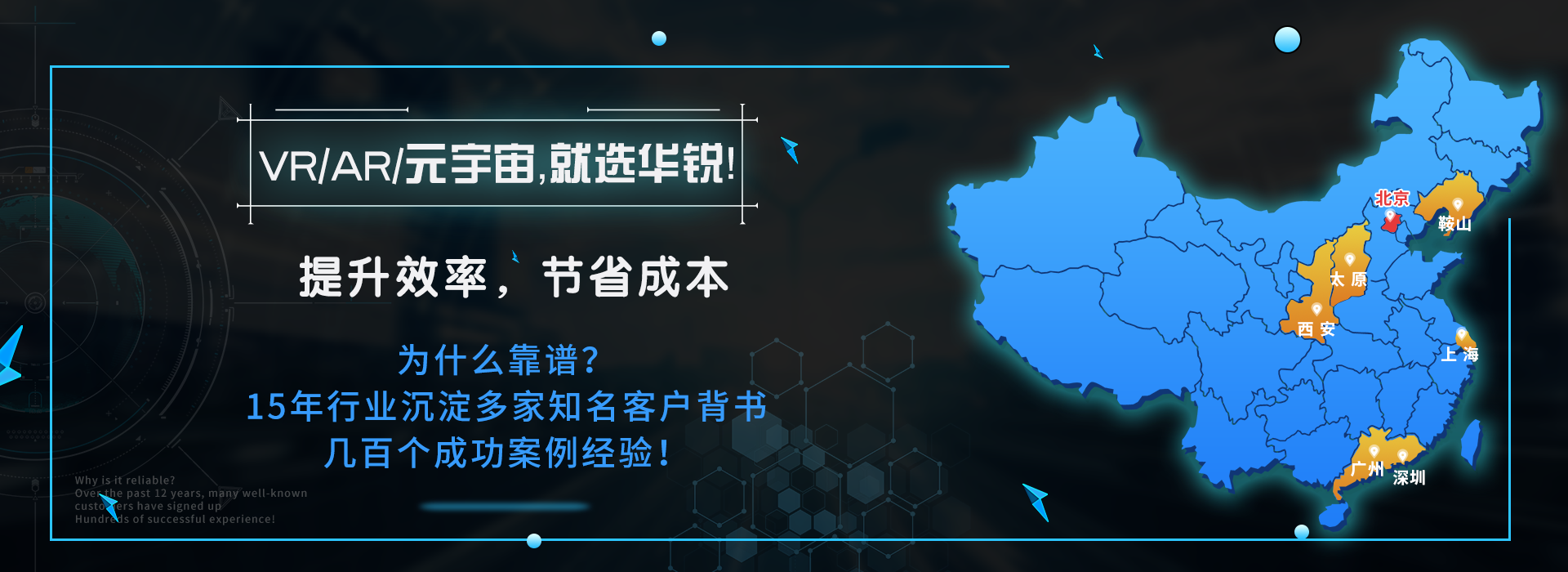 广州华锐互动知名客户盘点(2022)