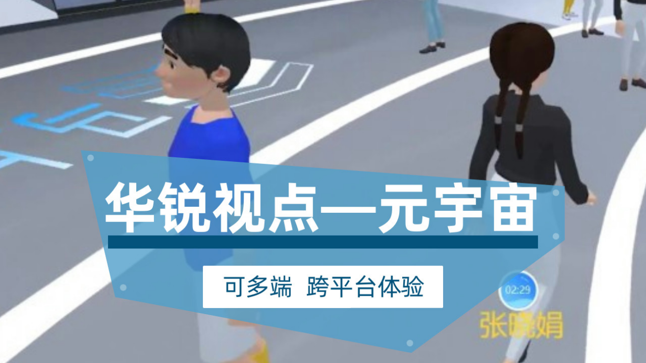 聚焦核心技术，广州华锐互动加速推进元宇宙内容生态建设