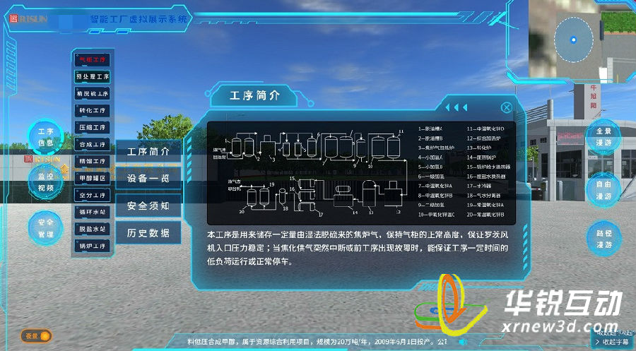 金牛旭阳智能工厂3D虚拟展示系统