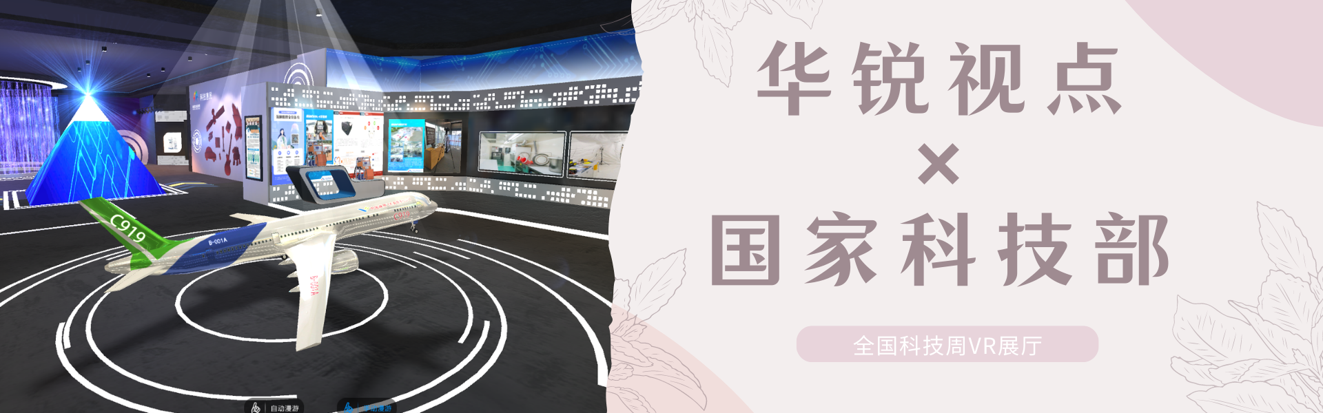 广州华锐互动 | vr数字展厅案例展示分享