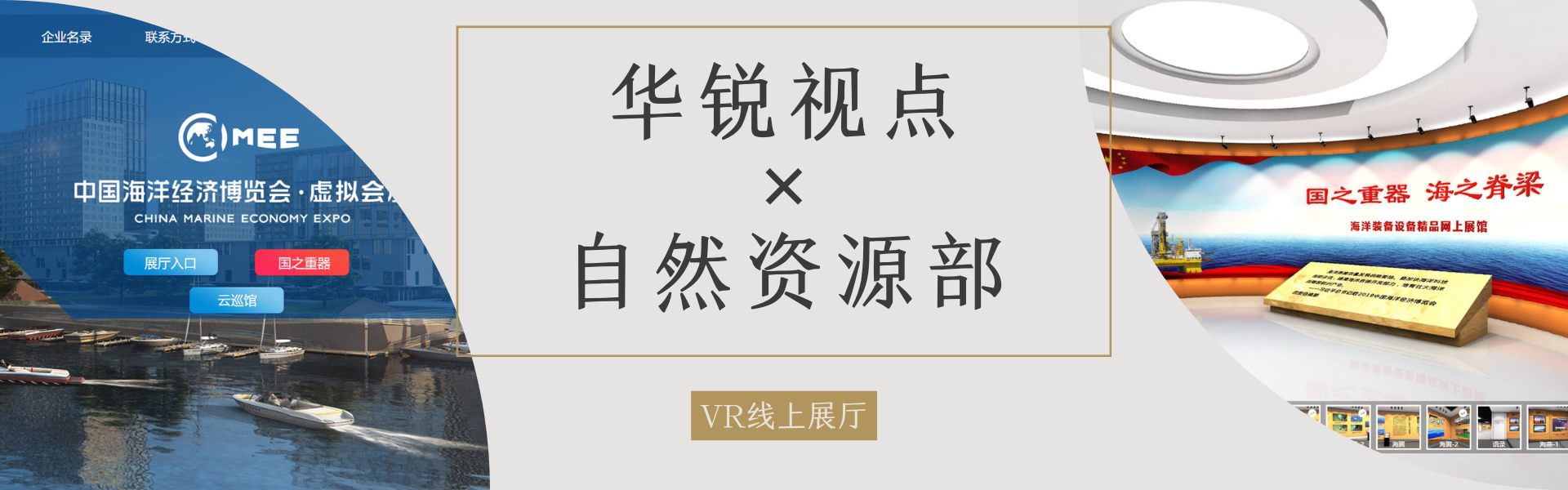 【案例分享】海洋装备设备VR线上展馆