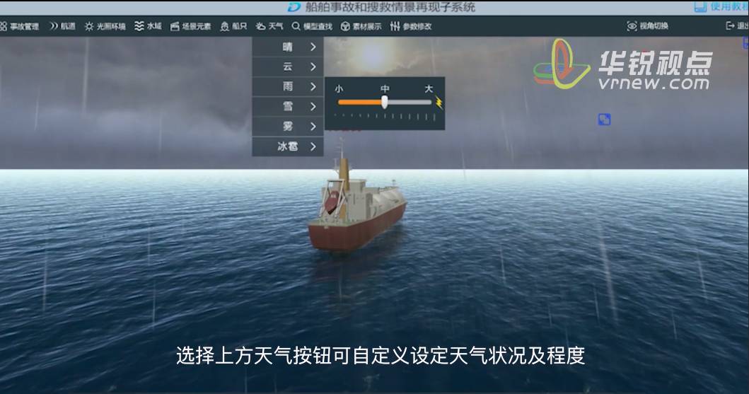 广州华锐互动精品案例之船舶事故和搜救情景在线仿真系统6