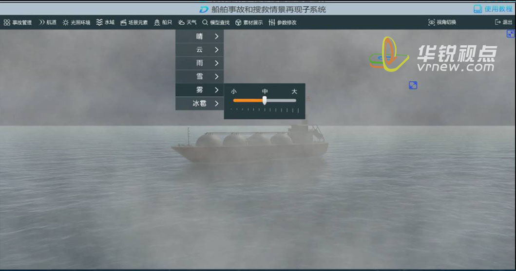 广州华锐互动精品案例之船舶事故和搜救情景在线仿真系统2