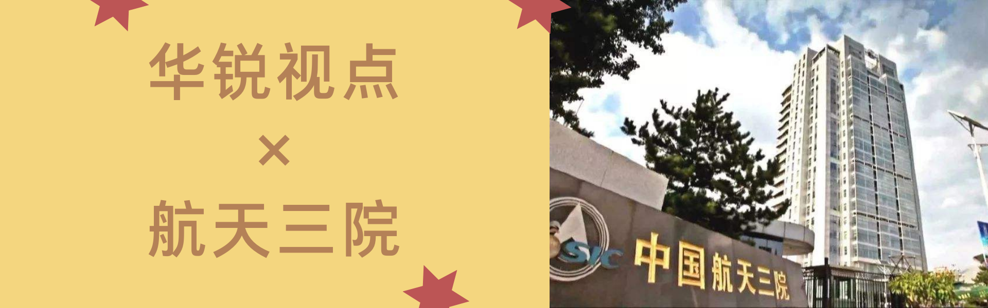 广州华锐互动知名客户之航天三院：大型综合热环境虚拟仿真试验室