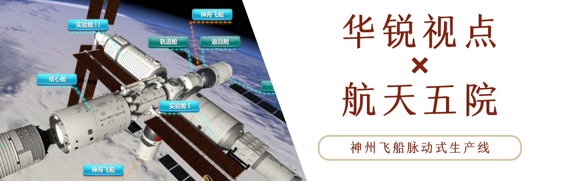 广州华锐互动知名客户之航天五院：航天VR体验系统