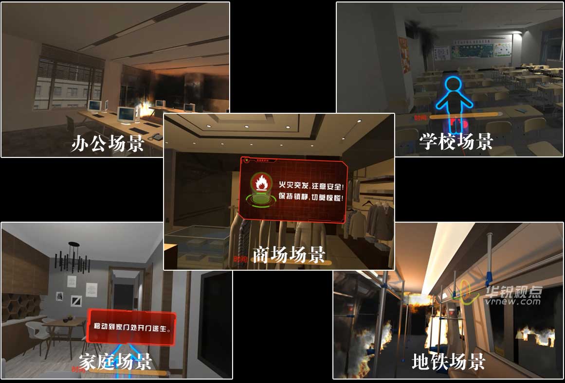 VR虚拟火灾逃生学习及演练系统提供商