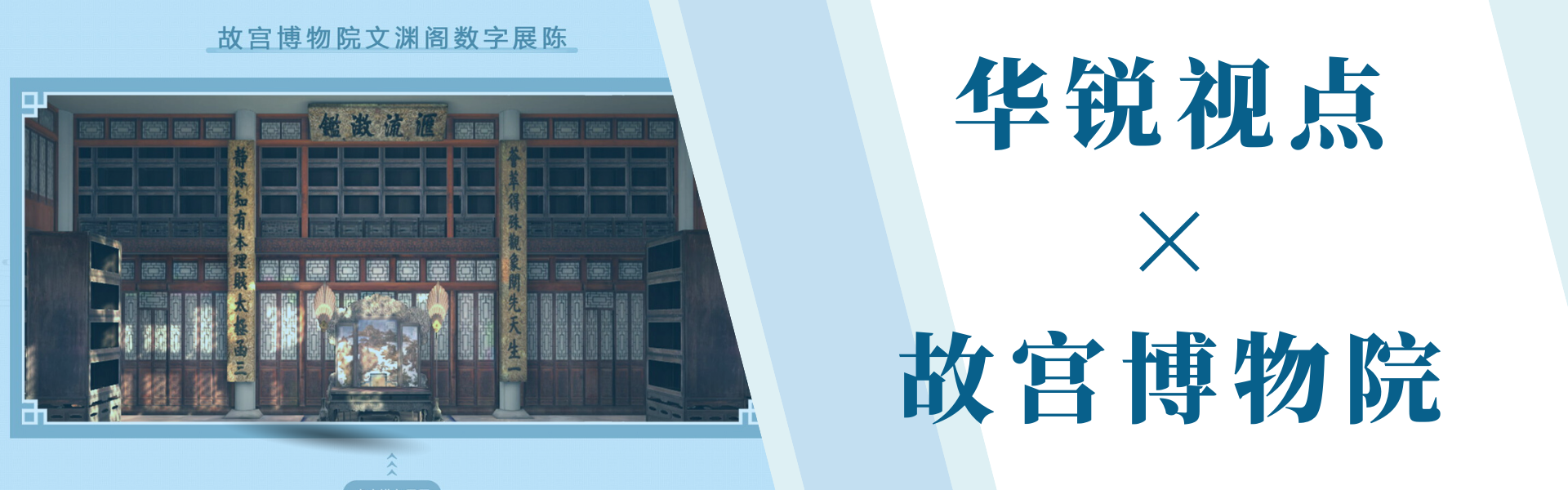 广州华锐互动知名客户之故宫：故宫博物馆3D展示