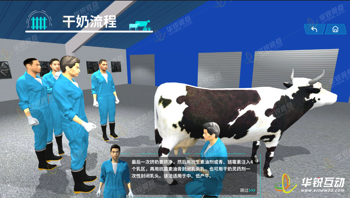 广州教育元宇宙之畜牧专业：奶牛养殖VR虚拟仿真教学软件