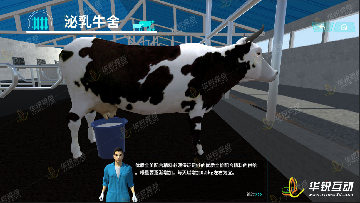 广州教育元宇宙之畜牧专业：奶牛养殖VR虚拟仿真教学软件