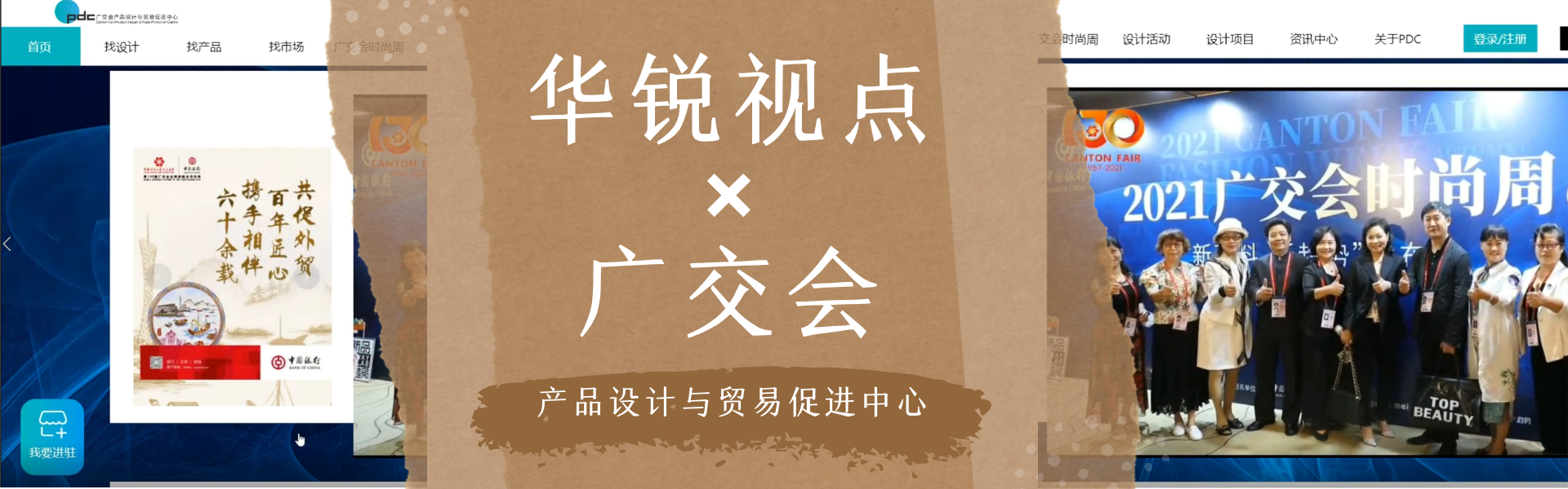 广州华锐互动知名客户之广交会：广交会产品设计与贸易促进中心线上展厅