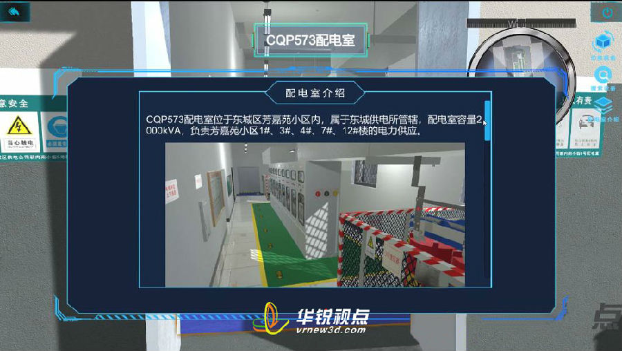 VR变电站巡检虚拟仿真系统