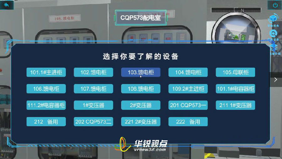 VR变电站巡检虚拟仿真系统