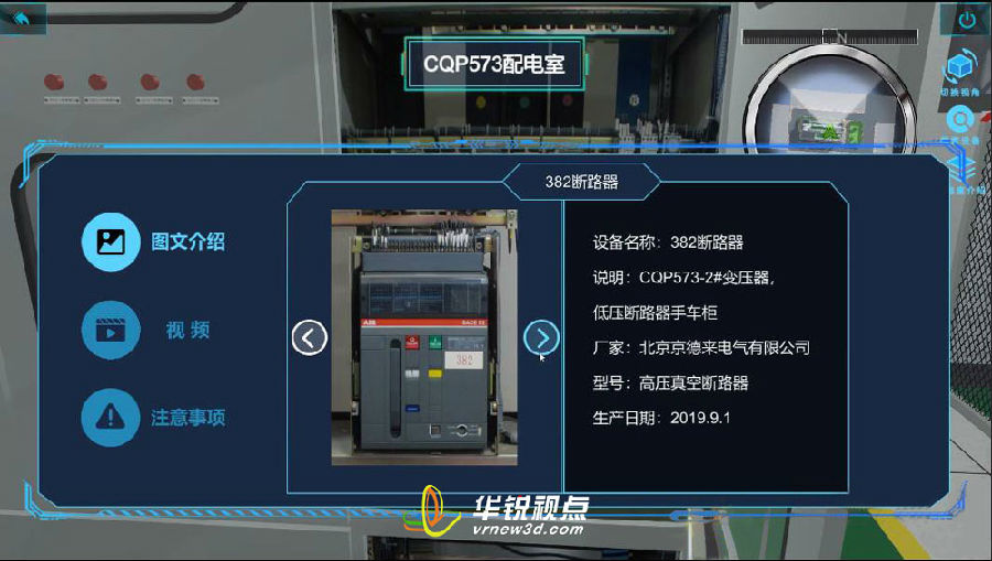 VR变电站巡检虚拟仿真系统