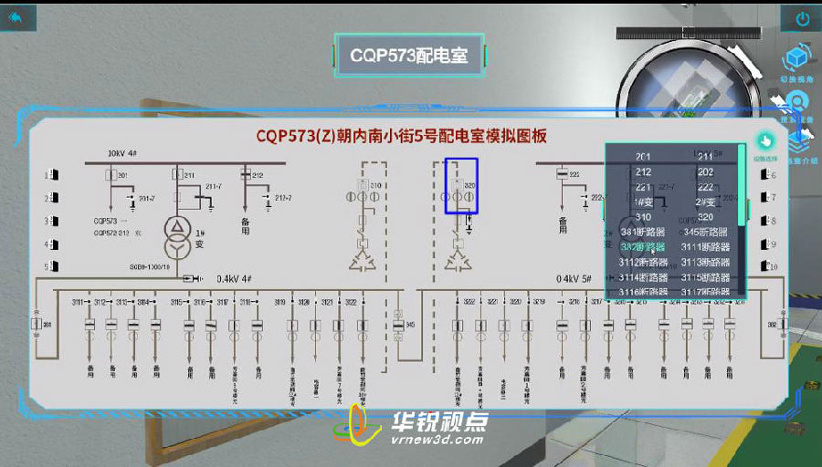 VR变电站巡检虚拟仿真系统