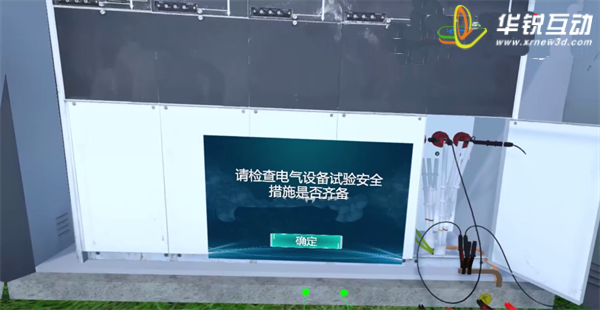 【教育元宇宙】电力故障测试VR模拟实操教学系统