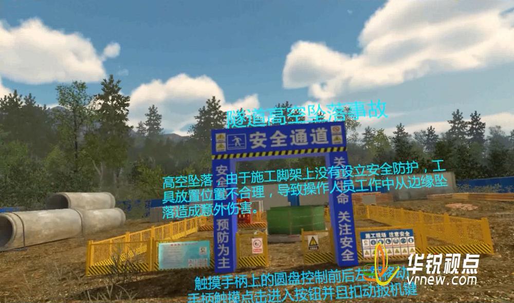 隧道施工事故体验VR安全培训系统