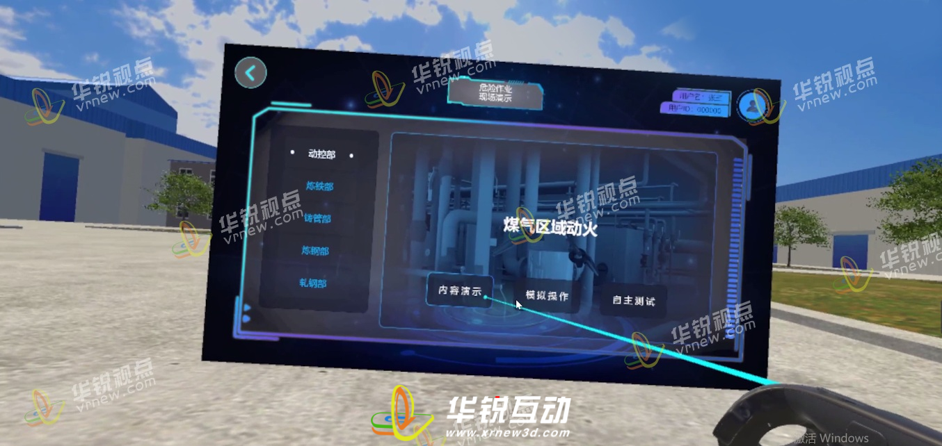 钢铁事故模拟3D全景交互体验