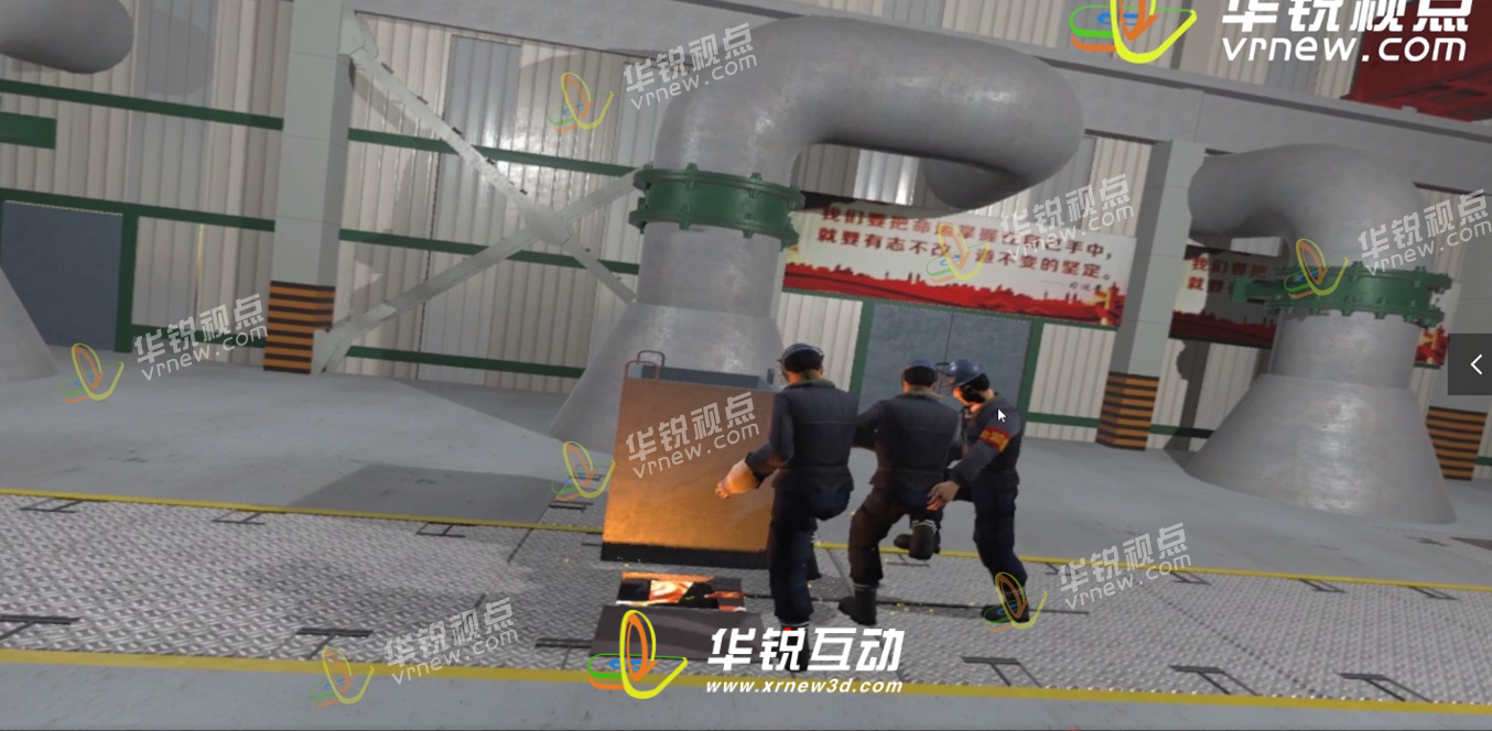钢铁事故模拟3D全景交互体验